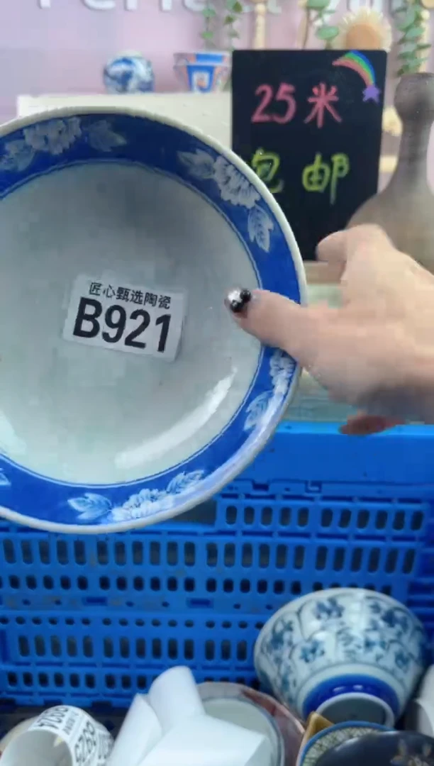 瓷片方***?       B921