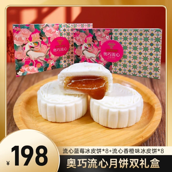 【甄选礼盒】上海利男居奥巧流心月饼高端月饼礼盒