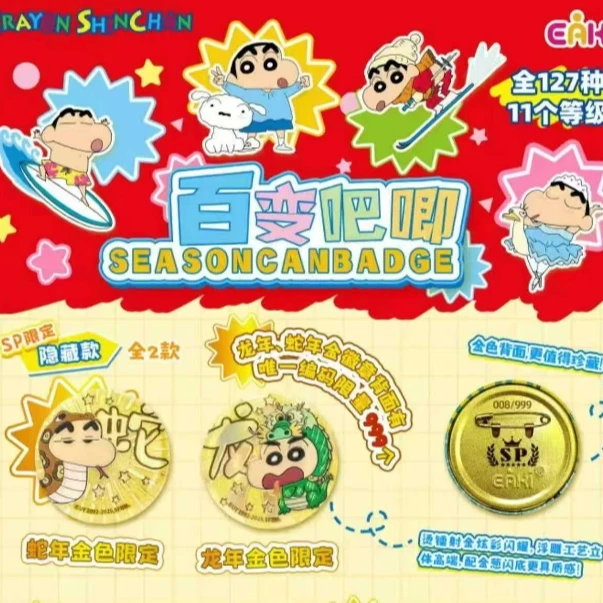 【荳丁专属.平拆/玩法】蜡笔小新-百变吧唧（默认代拆）