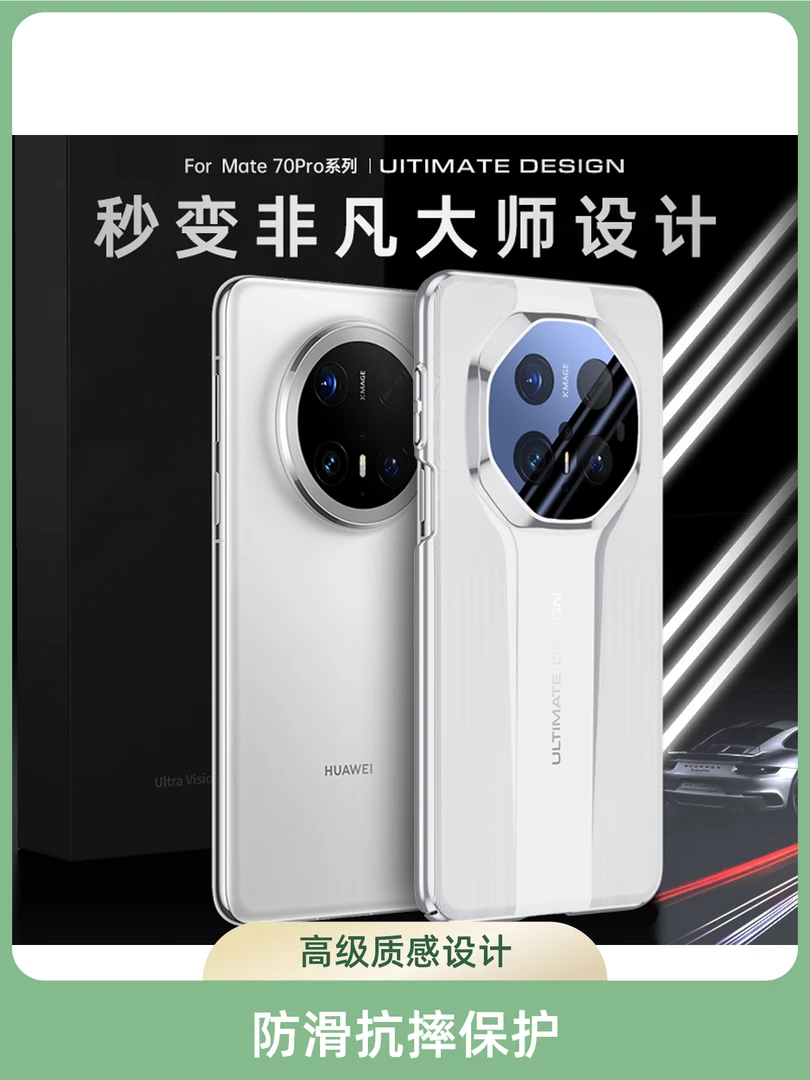 适用华为mate70 pro手机壳70rs新款镜头全包外壳素皮壳透明设计