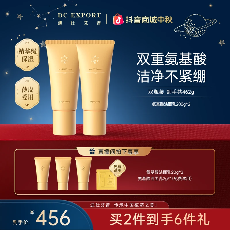 【中秋礼遇】迪仕艾普氨基酸洁面乳200g 保湿清洁洁面 温和不紧绷