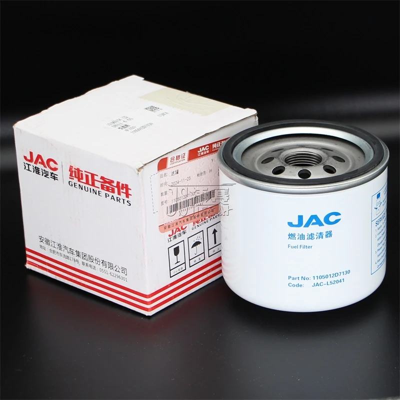 1105012D7130燃油精滤江淮JAC-L52041纯正备件正品柴油滤芯滤清器