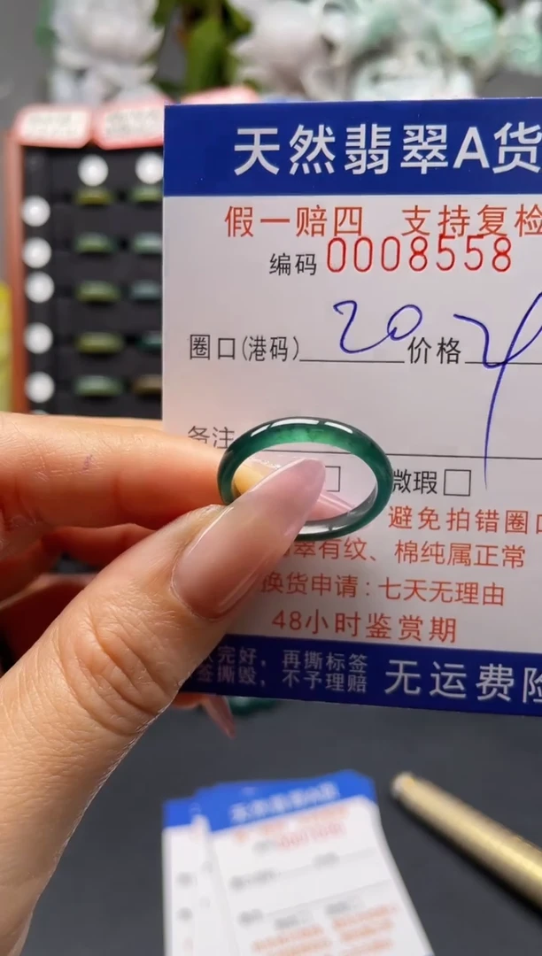 未镶嵌戒指翡翠20*8558