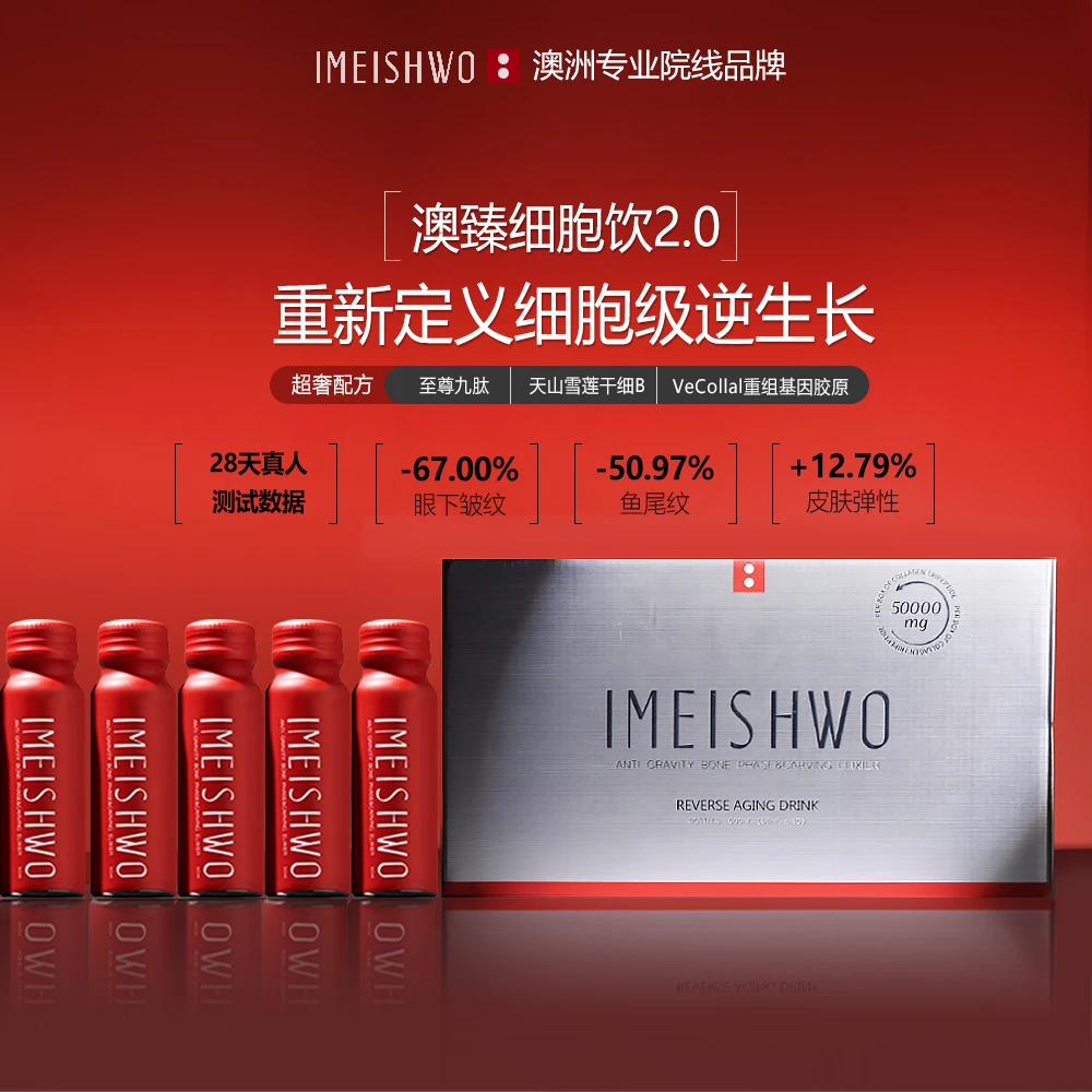 IMEISHWO/医美说 3盒装澳臻细胞饮反重力骨相胶原蛋白九肽精雕饮