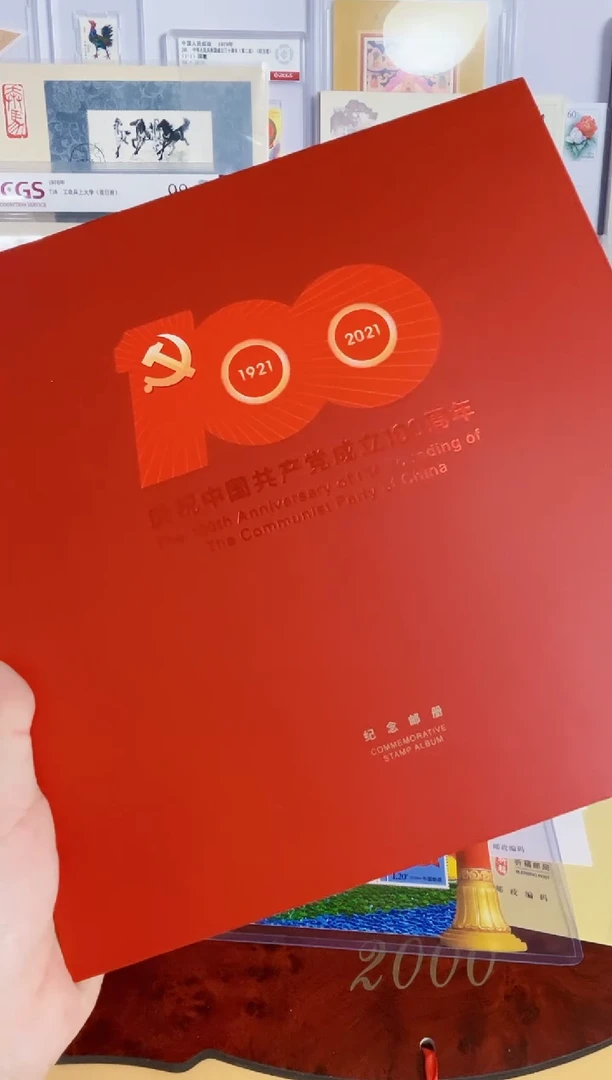 建党100（6枚首日覅+2版票）