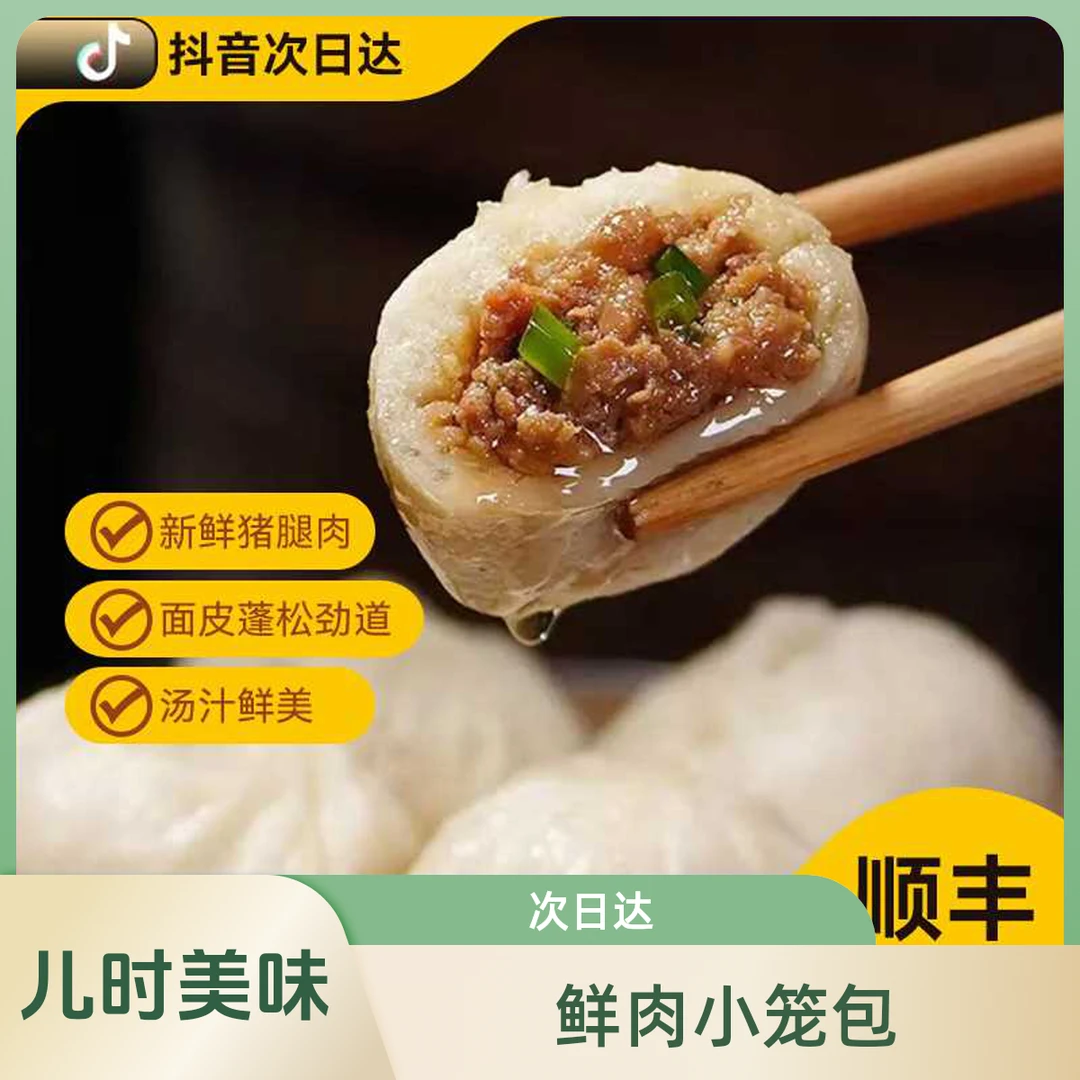 【 贵在运费 顺丰冷链】儿时舌尖老面鲜肉小笼包500g/包（约17-20个）早餐速食半成品包子甄选爱吃