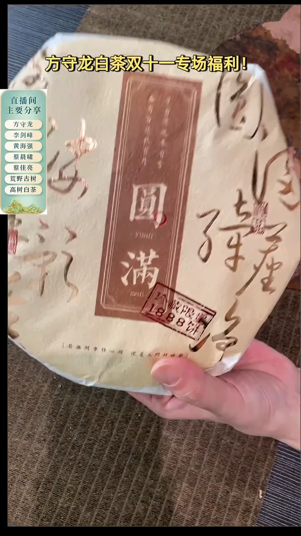 2013年管阳圆满寿眉饼350克