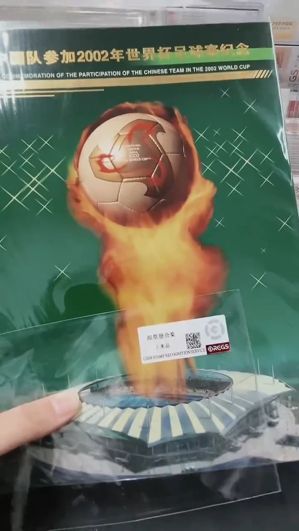 【闪购商品】2002足球三地联合发行邮册