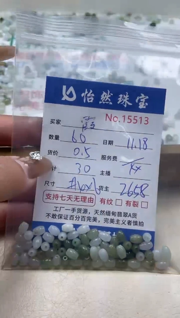 散珠翡翠?*✨单：15513