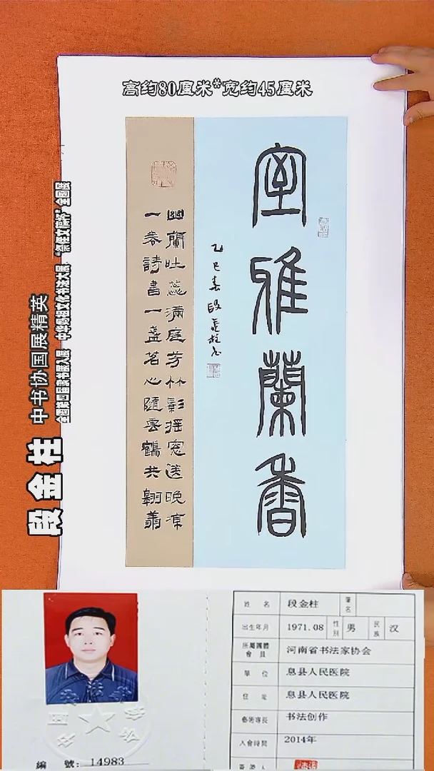 书法113段金柱书法作品