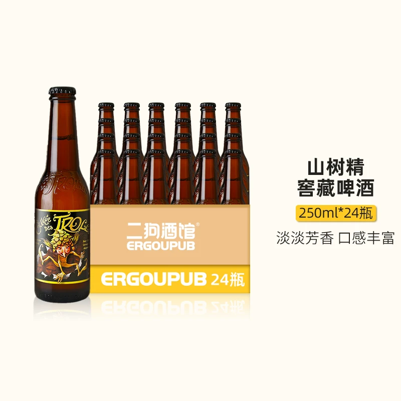 比利时进口拉斯特巨魔山树精窖藏啤酒250ml 保质期到2024.12.27