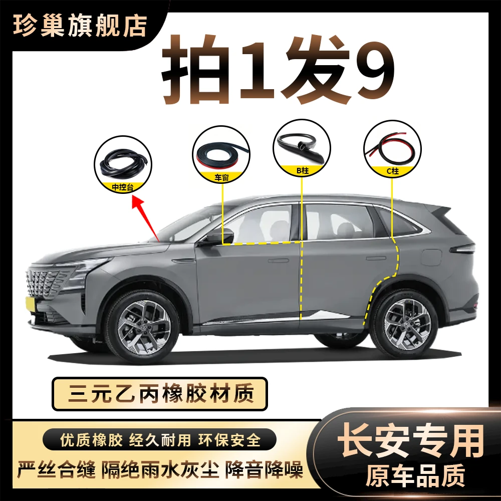 【长安汽车密封条】车门隔音条双层加厚B柱门缝防尘降噪条全车改装
