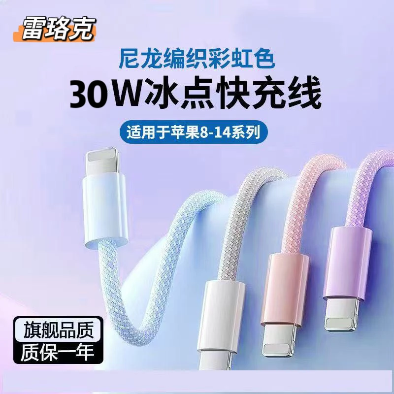 适用苹果编织快充线30WPD彩色充电线13/12promax/11/14pro数据线