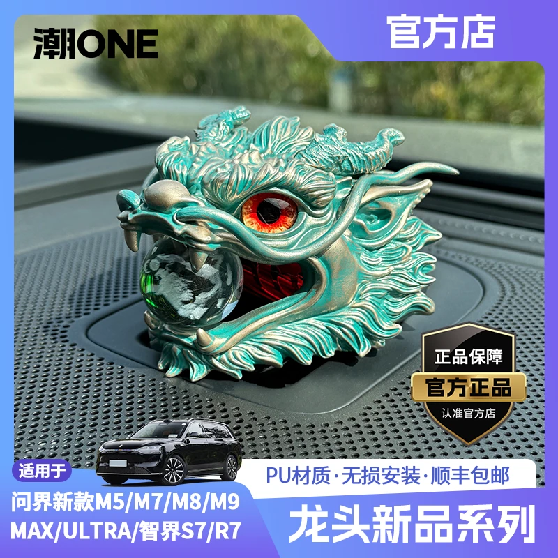 庇护龙m9龙头装饰品问界星环散射体音响帽车载装饰车载摆件高颜值