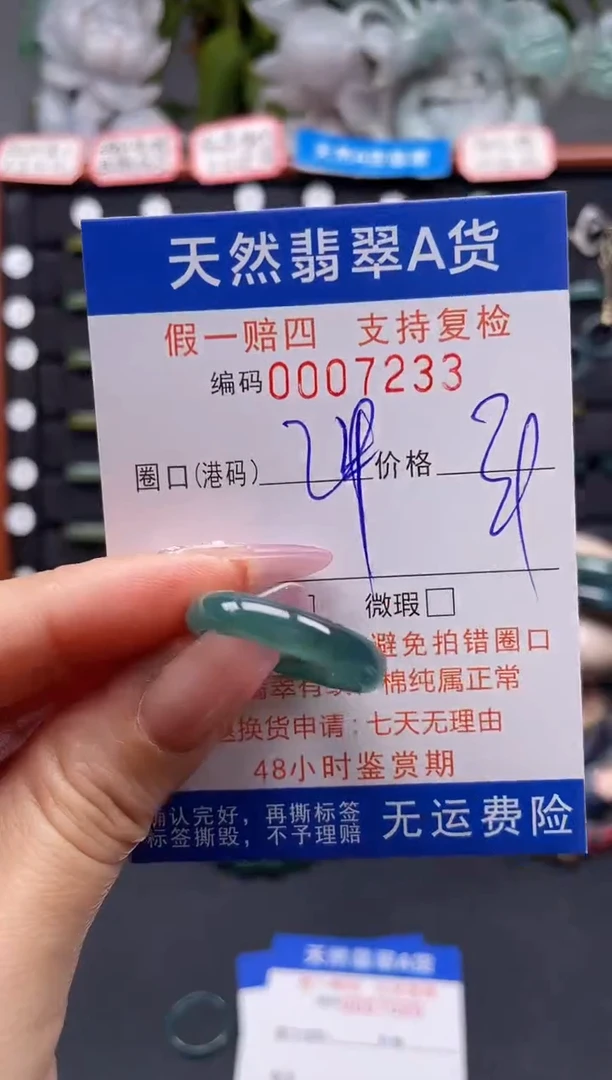 未镶嵌戒指翡翠24*7233
