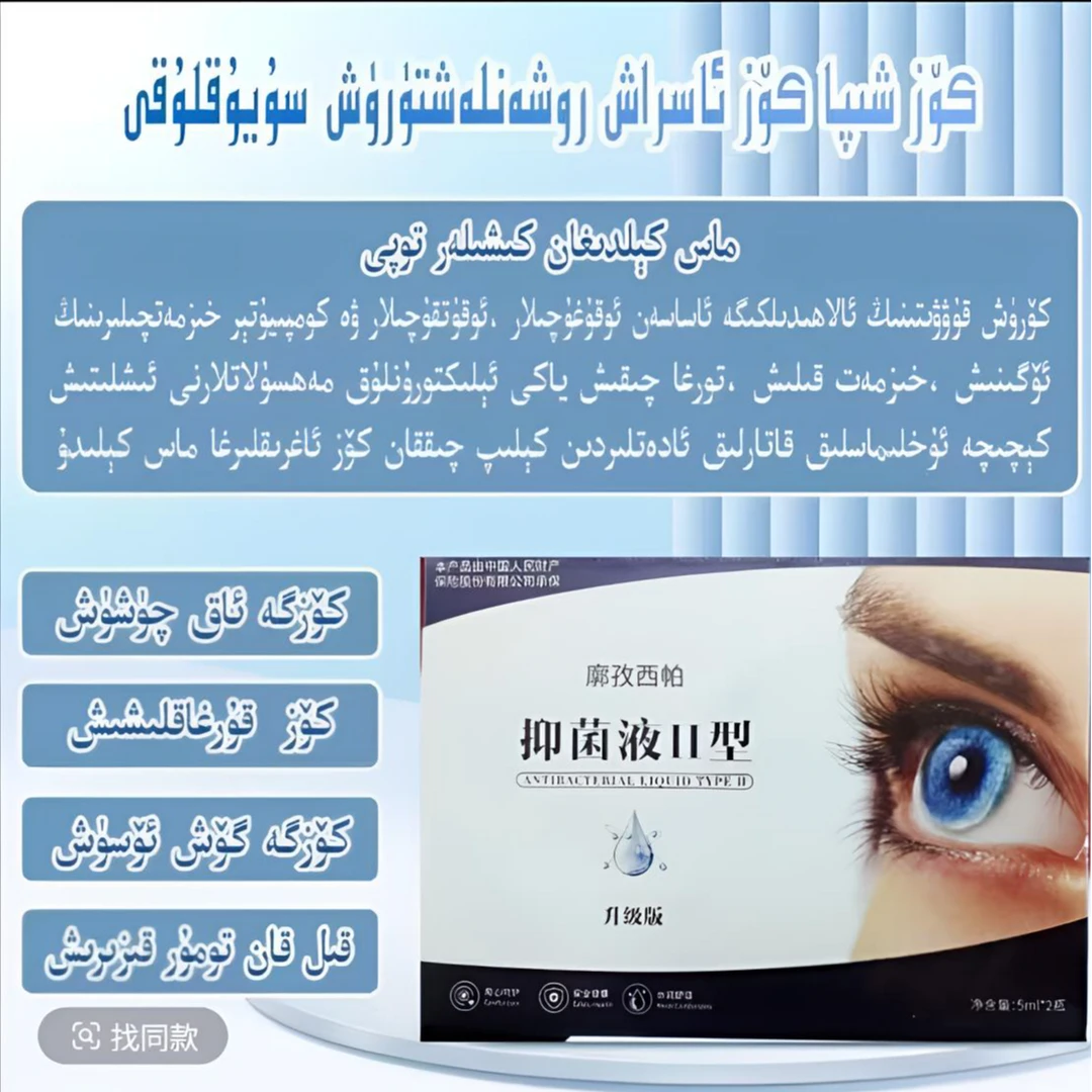 润目明瞳液滋养舒缓眼部保湿补水好