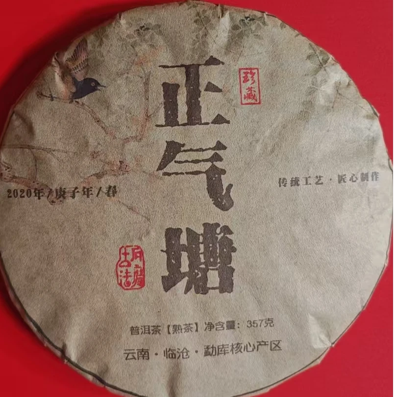 2020正气塘普洱熟茶散茶（357g）2月18【4号】