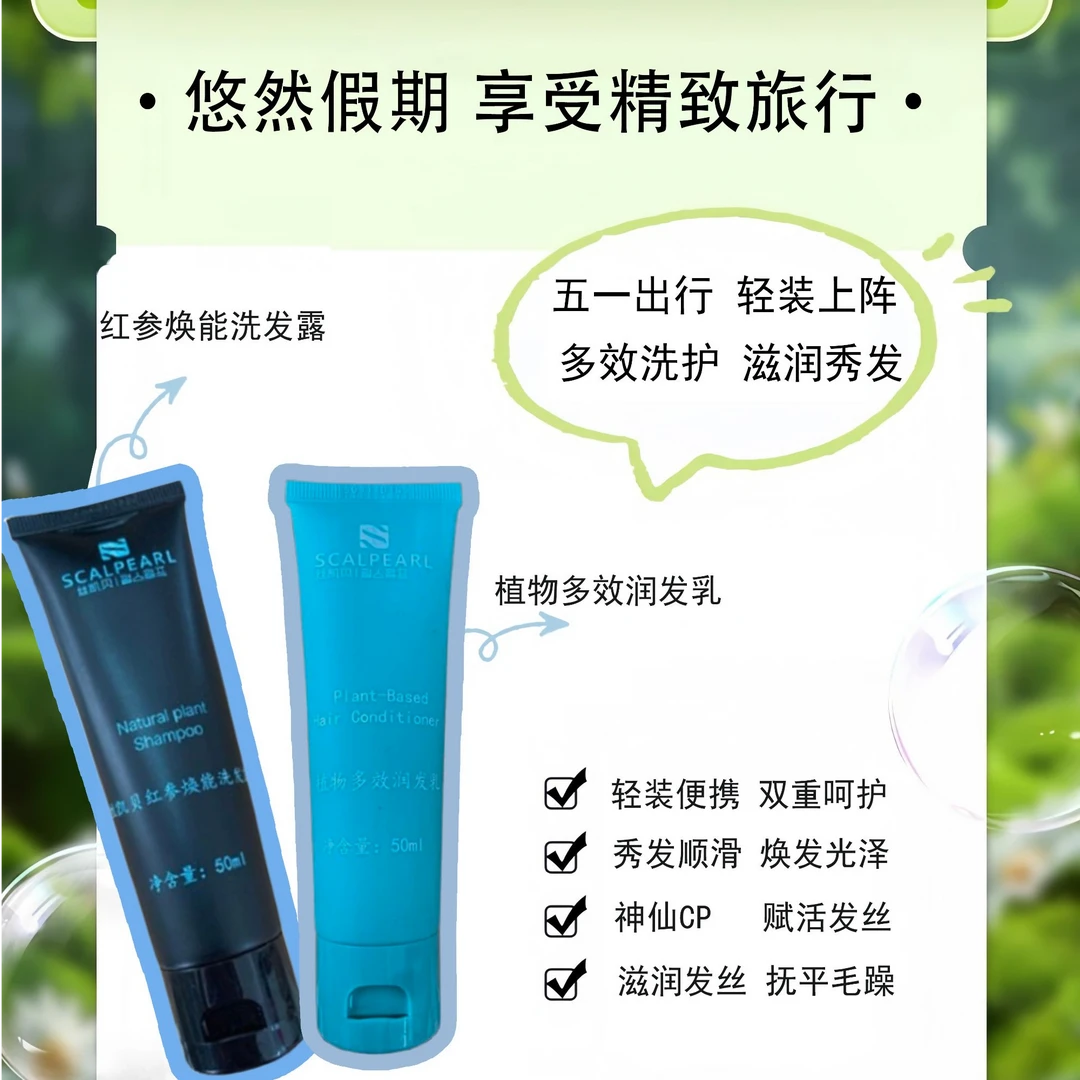 丝凯贝洗护旅行装小样