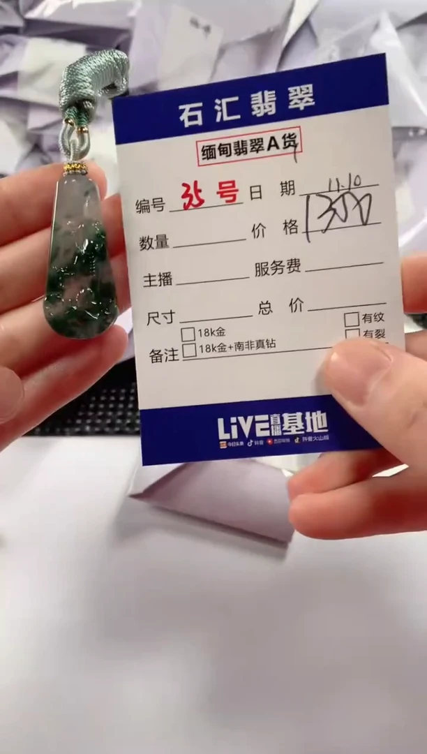 颈饰未镶嵌翡翠1