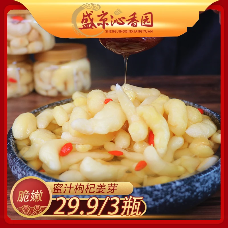 蜜汁枸杞泡姜芽鲜嫩酸甜爽口开胃正宗特产下饭菜