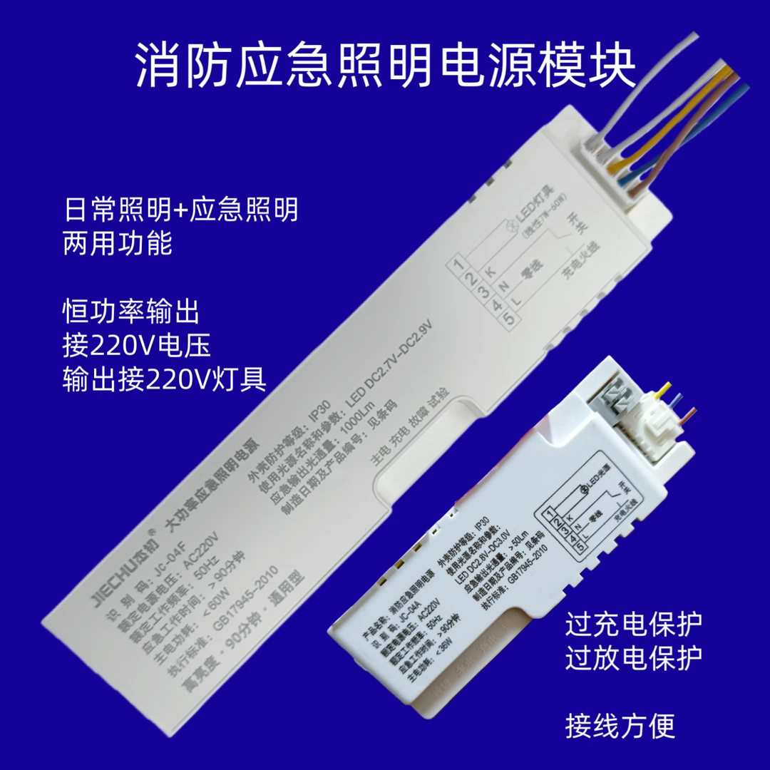 消防应急照明电源模块大功率LED日光灯筒灯平板灯停电神器220V