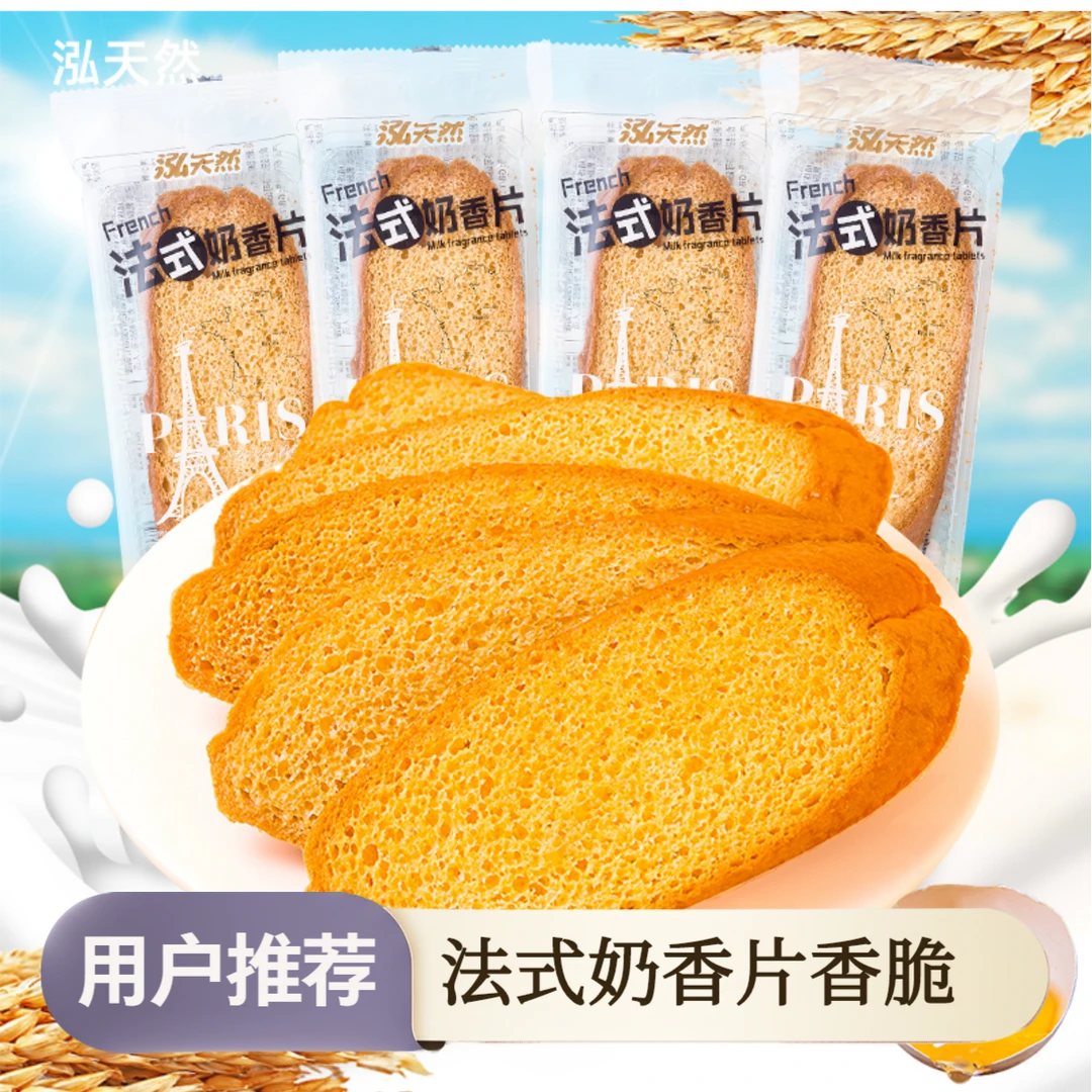 法式奶香片面包酥脆奶味香浓深夜零食早餐代餐下午茶点