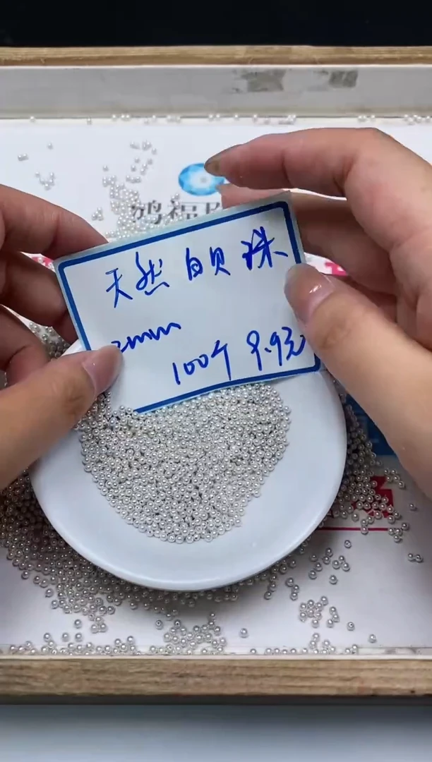 未镶嵌拼合珍珠（马贝珠）散珠B777 白贝珠2mm100个9.9元