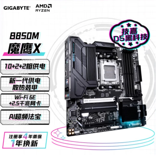 技嘉 B850M GAMING X WIFI6E 魔鹰X主板 支持AMD AM5 9000系列