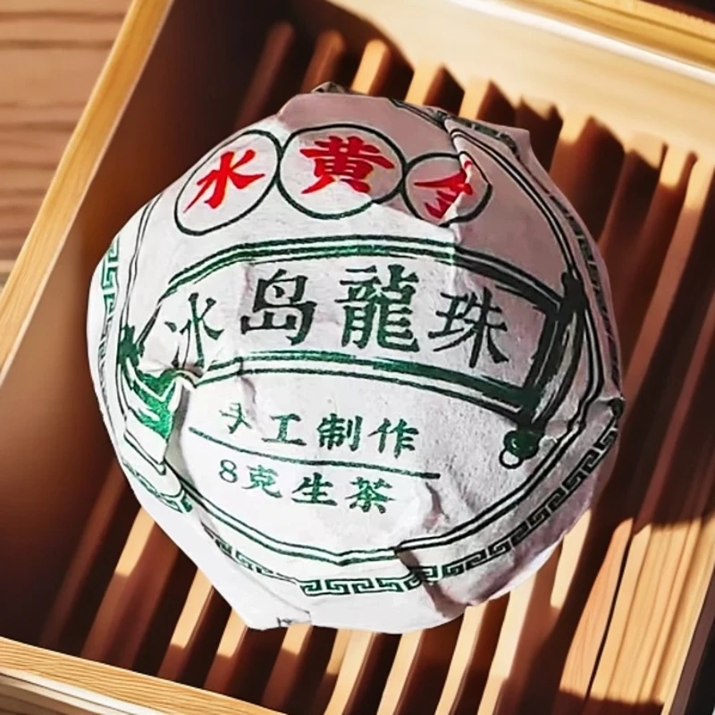 冰岛水黄金龙珠普洱茶生茶古树茶云南普洱手工球茶袋装散茶醇厚好