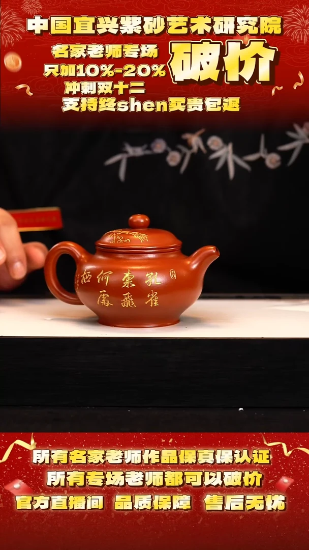 茶壶紫砂16号      冰窖鸡血大红袍    320c