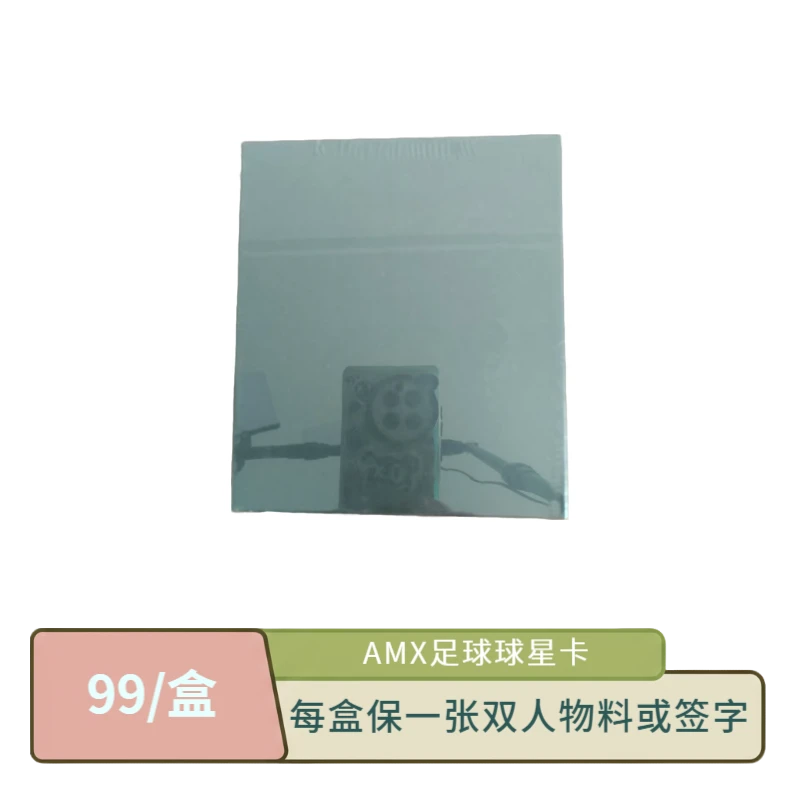 艾木熊【AMX】双人成行 足球球星卡（每盒1张卡，双人签字或物料）