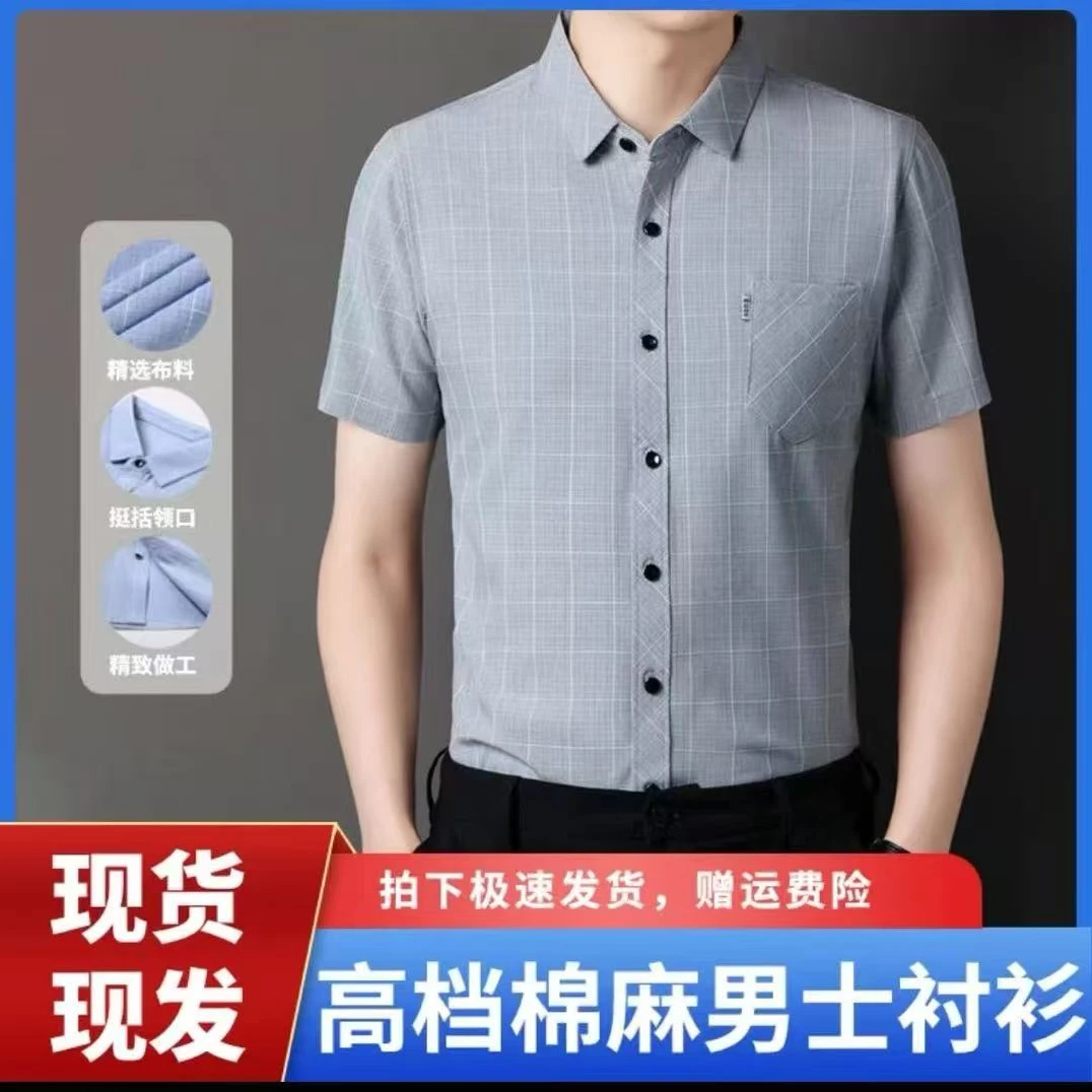 【高级定制·棉麻面料】轻奢短袖衬衫高档男士商务格子休闲衬衣薄款