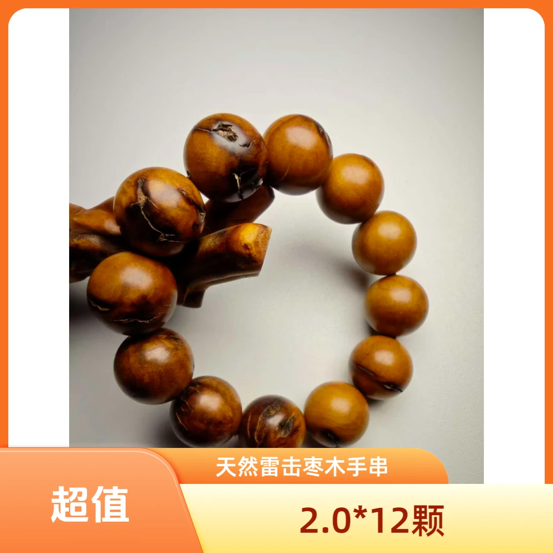 招财天然雷击枣木手串男女同款老树雷击枣木