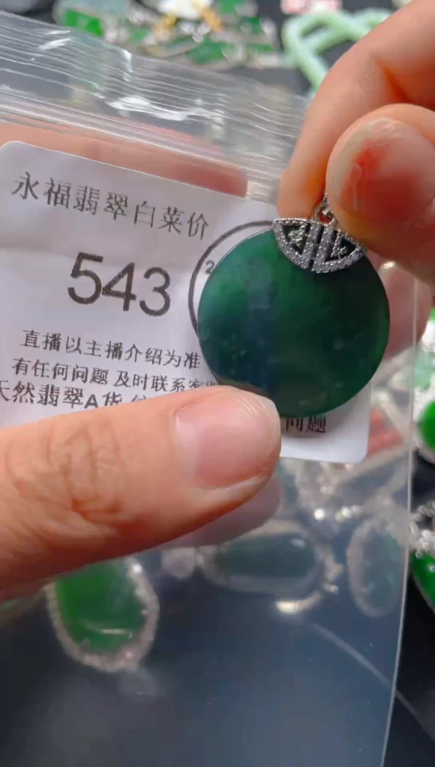 【闪购商品】翡翠吊坠(不含链)未镶嵌543.....
