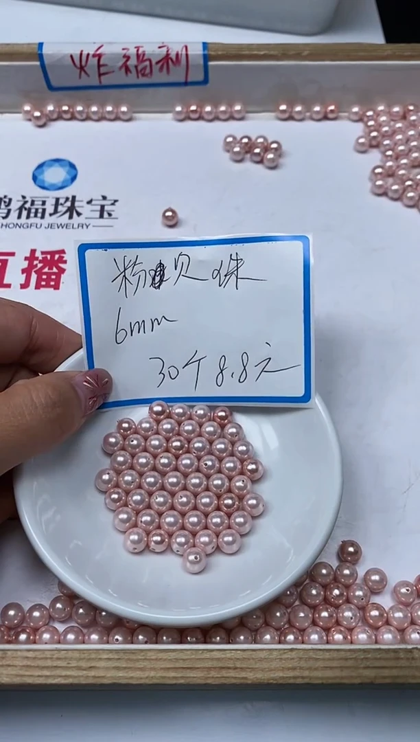 【闪购商品】拼合珍珠（马贝珠）散珠未镶嵌B761 粉贝珠6mm 30颗8.8元
