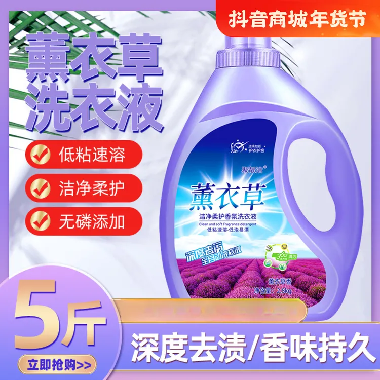 包邮【到手5斤】瓶装薰衣草香持久留香洁衣物洁白强力去污渍洗衣液