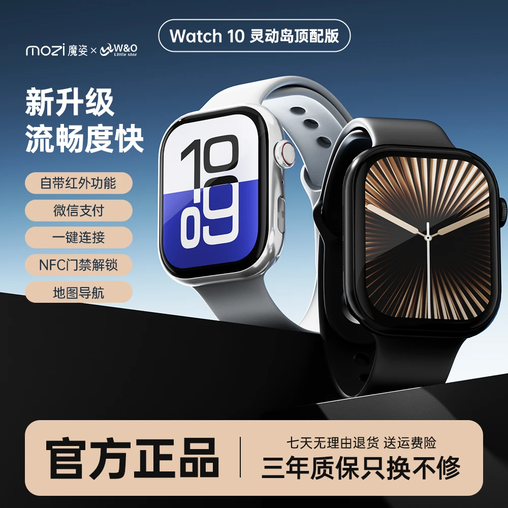 【7月红外版】Watch 10顶配升级版心率健康运动离线支付智能手表
