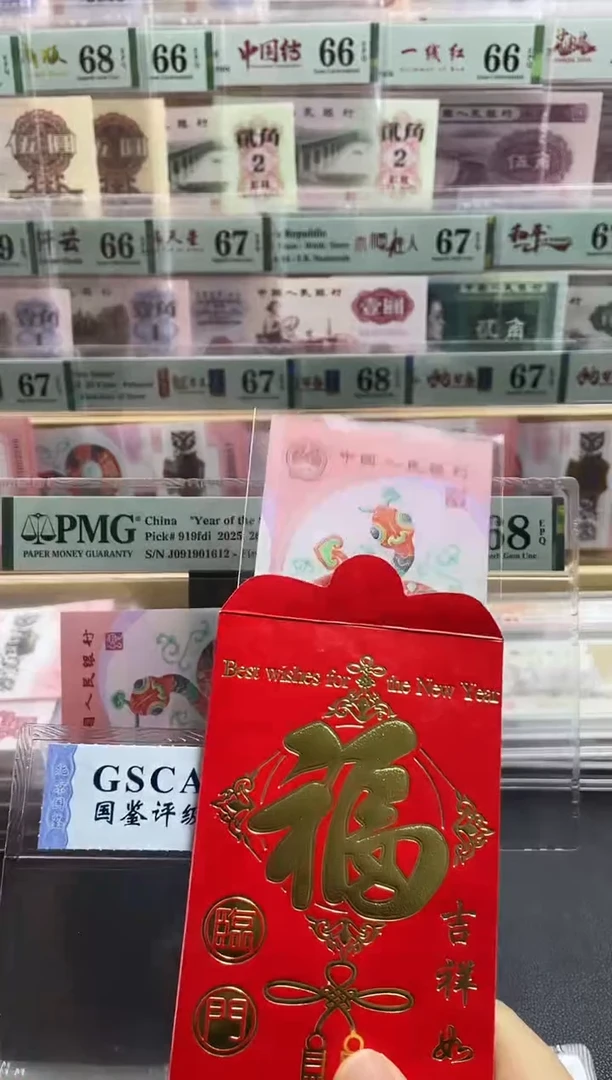 【闪购商品】蛇钞红包款 带4不挑号 随机发