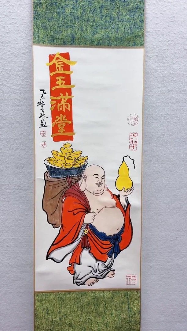 绘画金玉满堂 潘子民