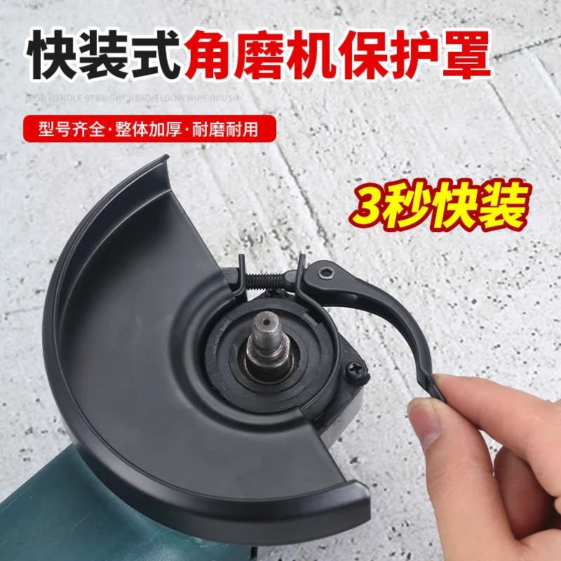 快装角磨机防护罩加厚隔尘砂轮保护置壳100型115型角磨机配件罩子