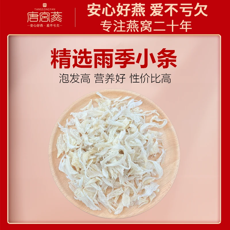 唐宫燕孕期滋补小燕条溯源码无刷干净条燕窝-直播间链接