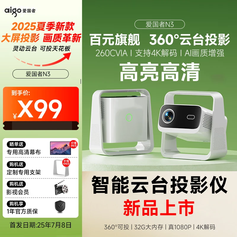 爱国者N3 云台投影仪家用 真1080P高清家庭影院 智能便携卧室宿舍