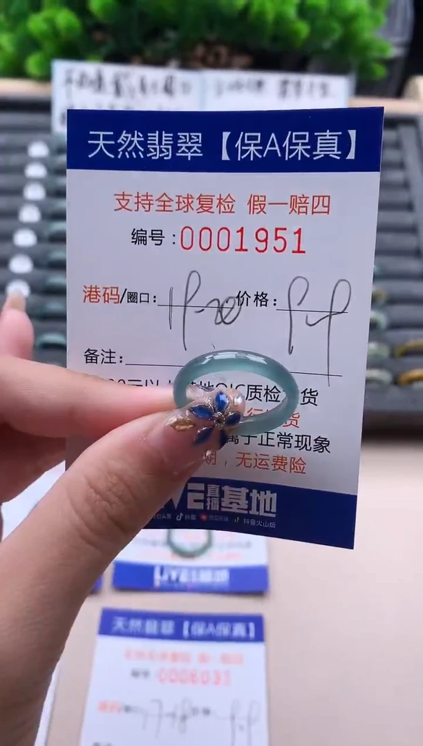 未镶嵌戒指翡翠1951