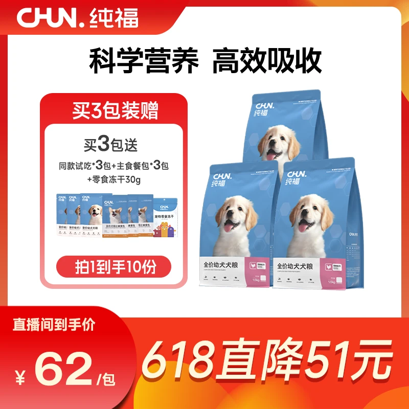 【优选】纯福犬粮囤货装专属合集
