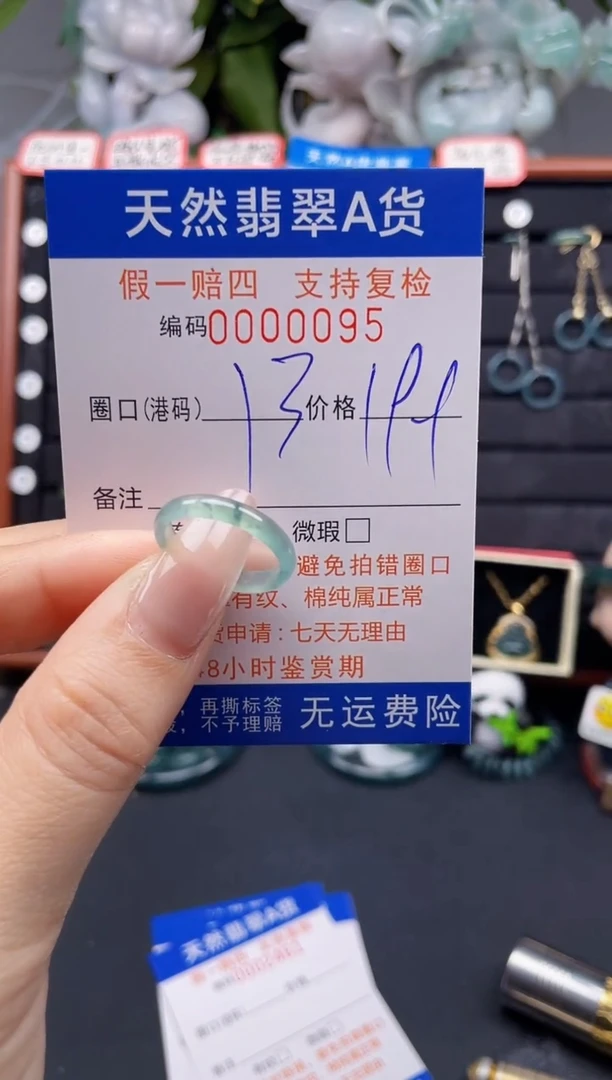 翡翠戒指未镶嵌13*0095