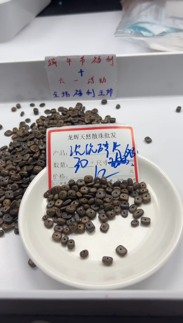 檀香木无事牌 W1768沉沉碎片6*3mm*30颗
