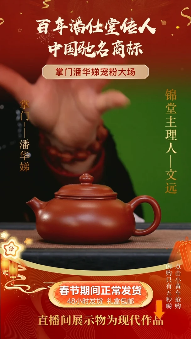 【闪购商品】紫砂茶壶潘华娣手工紫砂