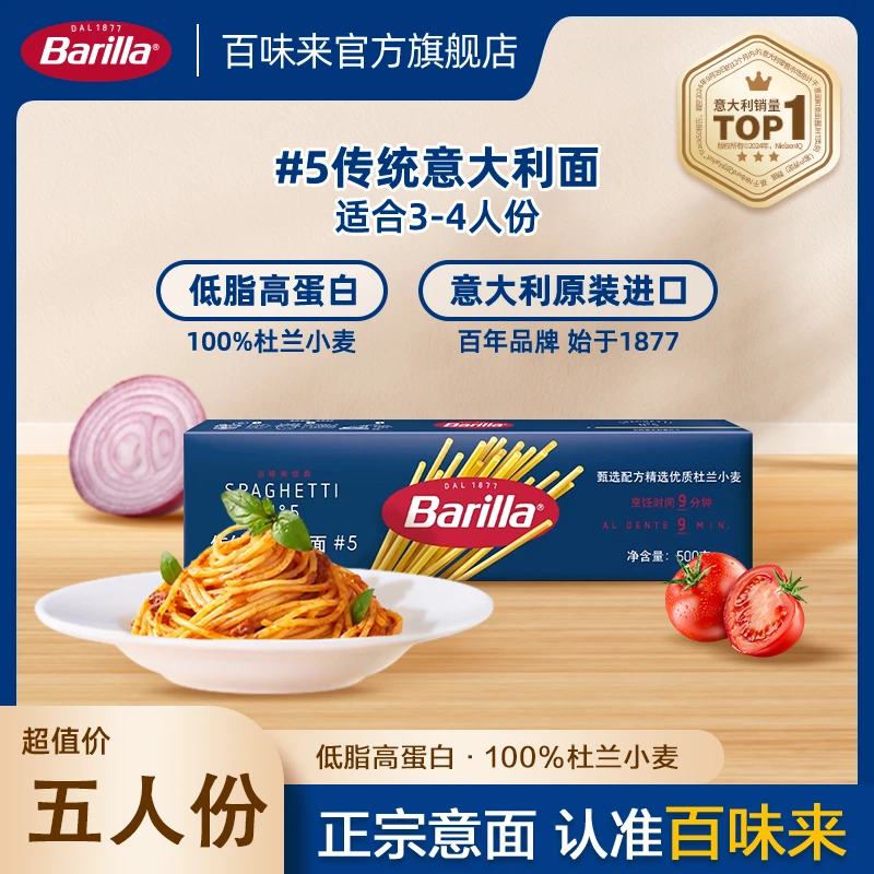 【意面】Barilla/百味来意大利面直面螺旋面意面低脂健康早餐西餐