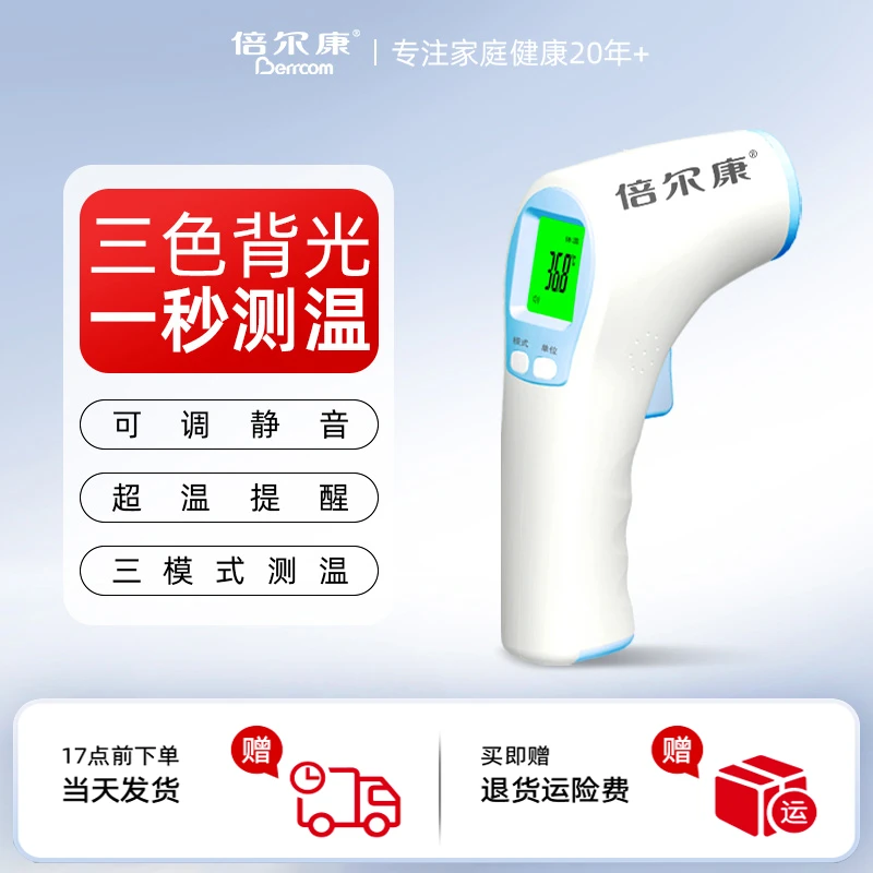 倍尔康非接触式红外体温仪精准成人婴儿小孩通用额温枪温度计JXB-308