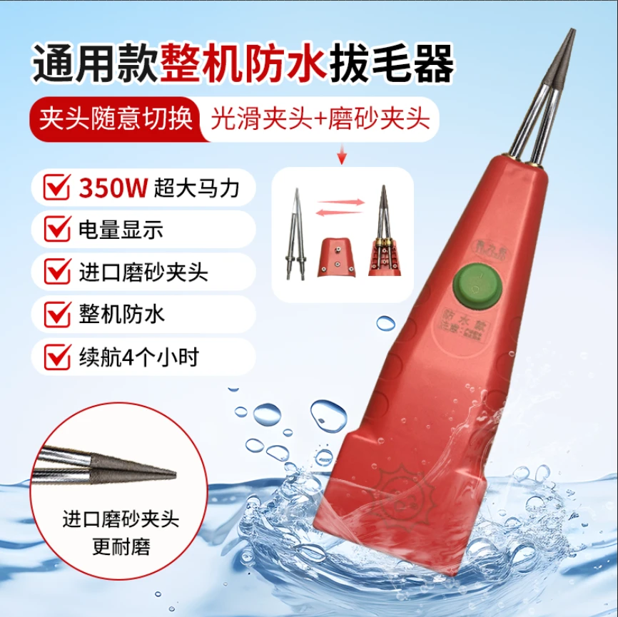 家禽家畜拔毛神器拔猪牛羊兔鼠狗鸡鸭鹅大马力商用家用防水拔毛机